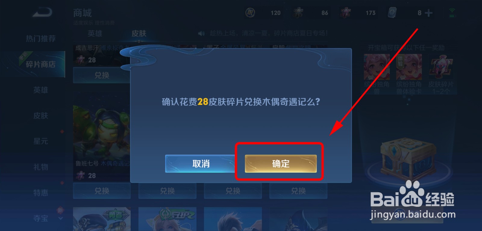 王者荣耀怎么兑换鲁班七号木偶奇遇记皮肤