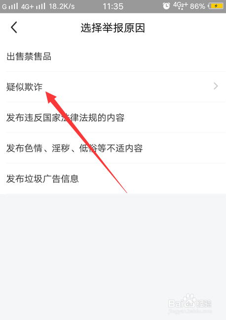 闲鱼上遇到诈骗怎么举报