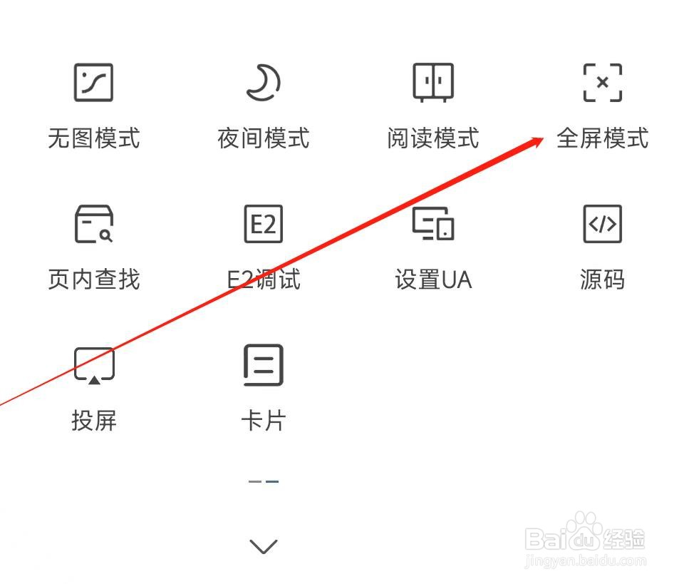 M浏览器开启全屏模式