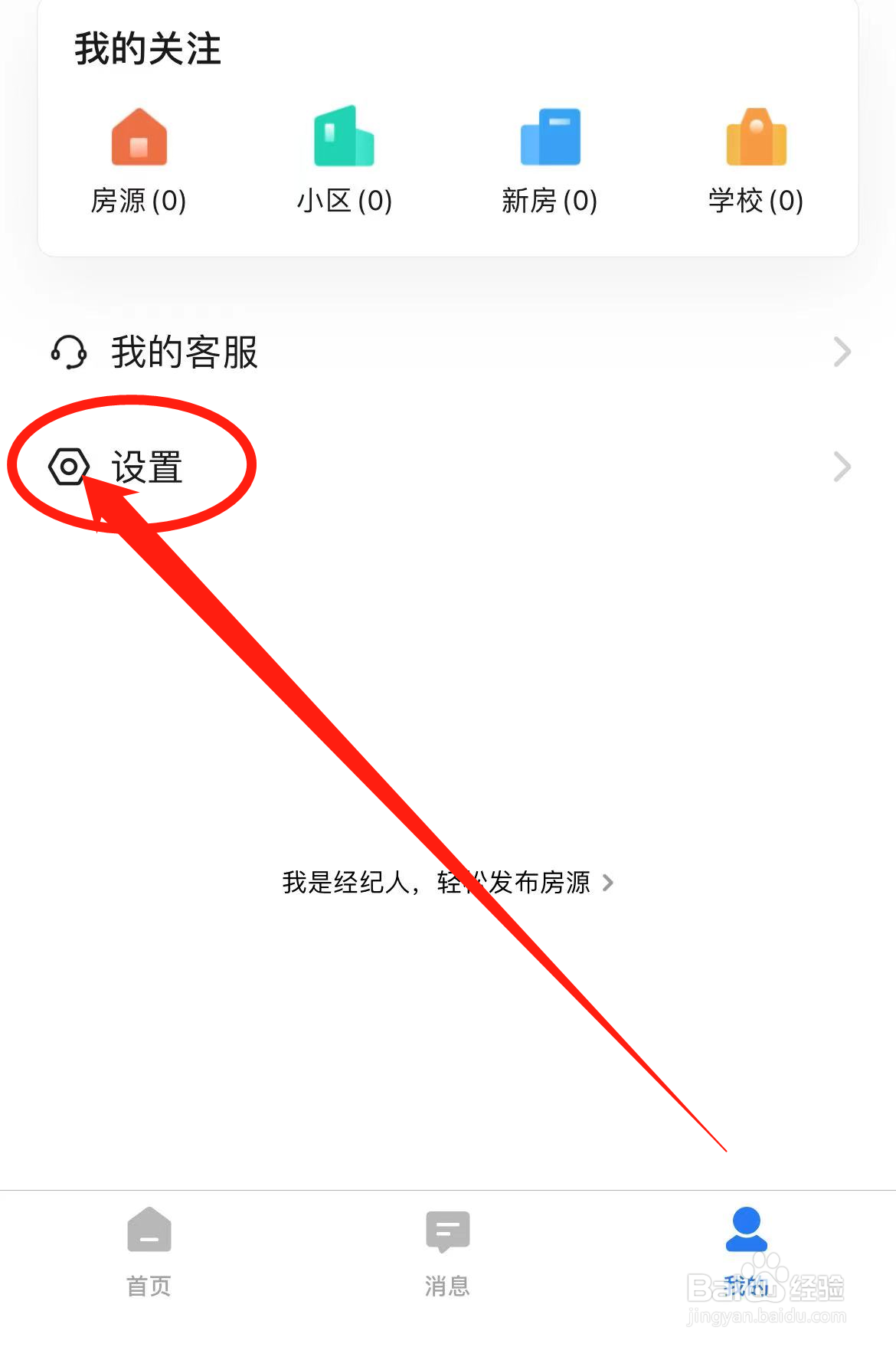怎么开启小鹿选房软件收藏房源变动通知