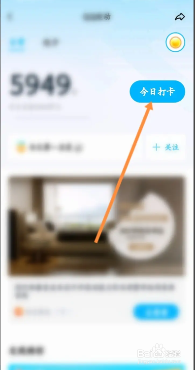 手机QQ运动从哪进行每天打卡