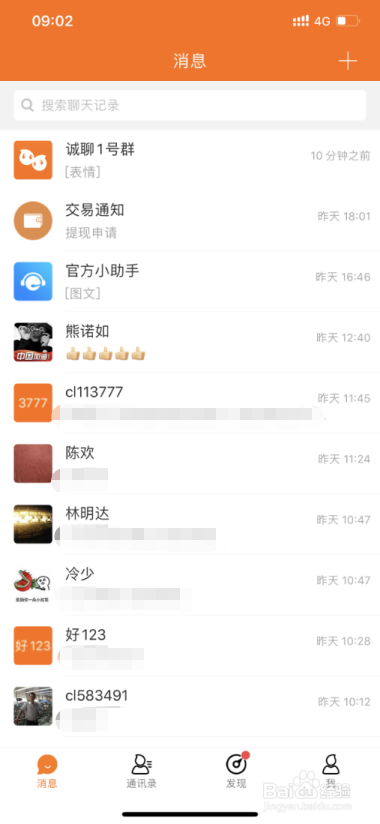 如何使用诚聊