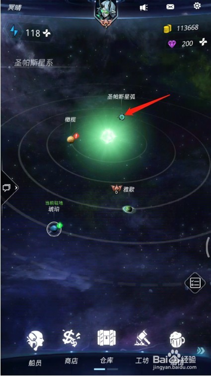 跨越星弧怎么切换星系