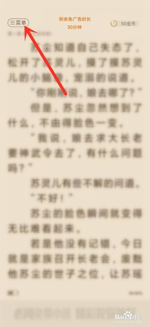 必阅小说app听书如何选择语速