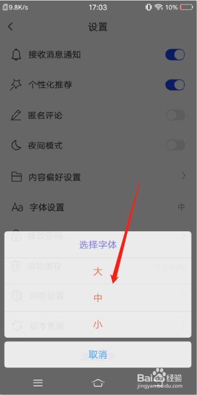 科普中国app怎么设置字体大小
