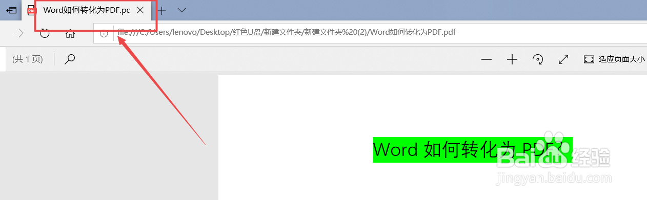 Word如何转化为PDF格式