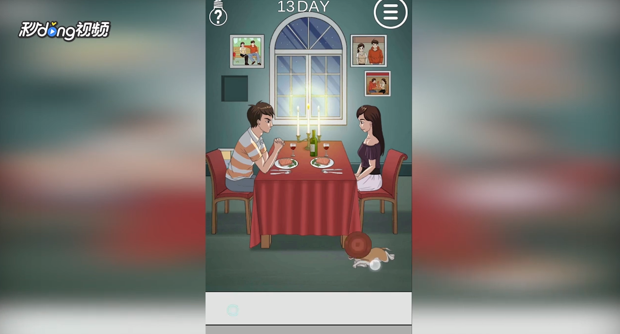 拆散情侣大作战2怎么通过第十三关