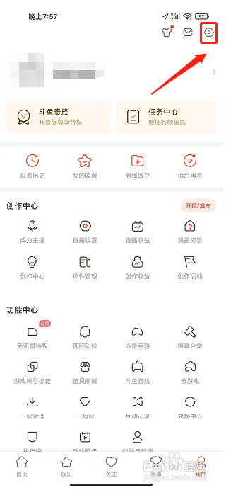 斗鱼APP怎么关闭WIFI下自动下载安装包