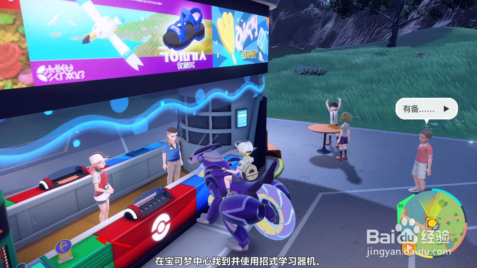 宝可梦紫怎么关注追踪招式进度