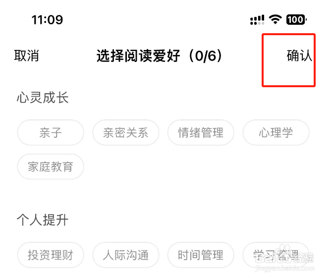 帆书app如何自定义自己的阅读爱好