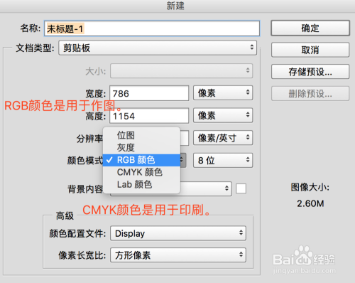 PS新建文档需要注意的地方？