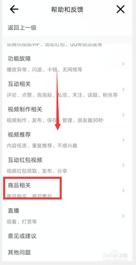 微视如何反馈“商品售后”的建议？