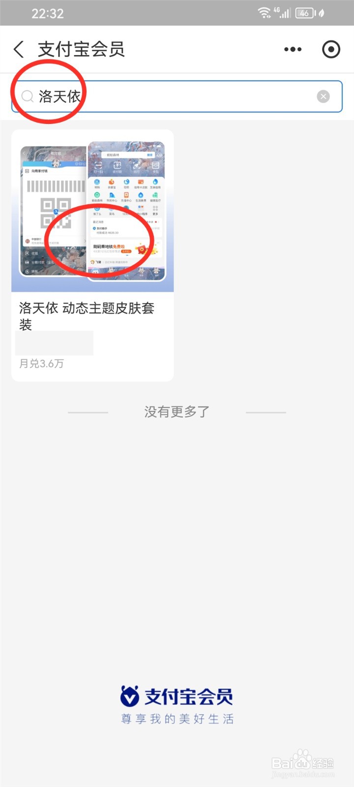 支付宝洛天依皮肤怎么领