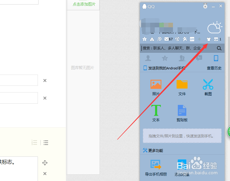 怎么给QQ更换自己喜欢的皮肤？