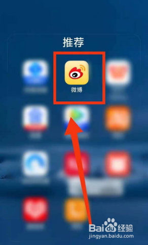 微博护眼模式如何打开