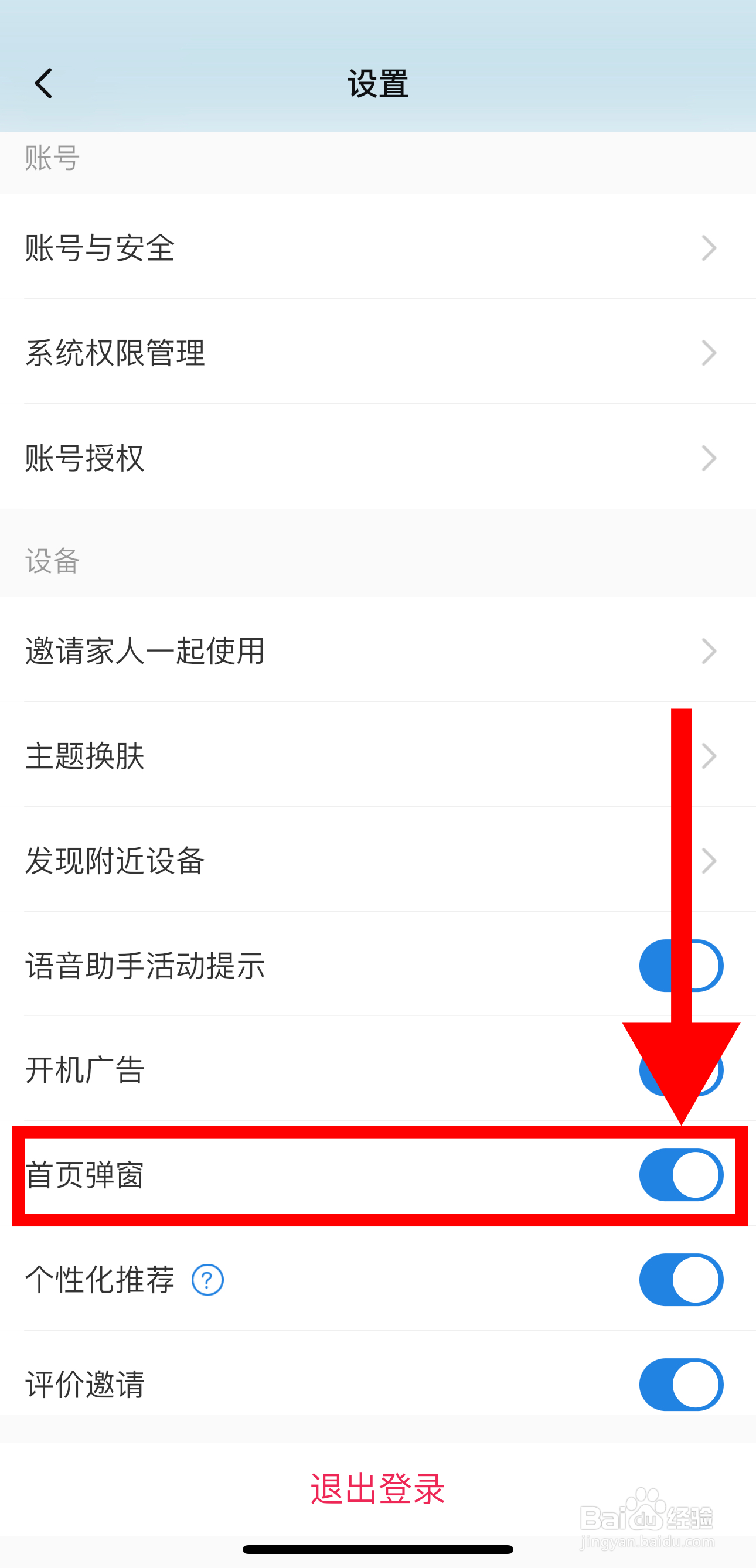 海尔智家怎样开启首页弹窗功能