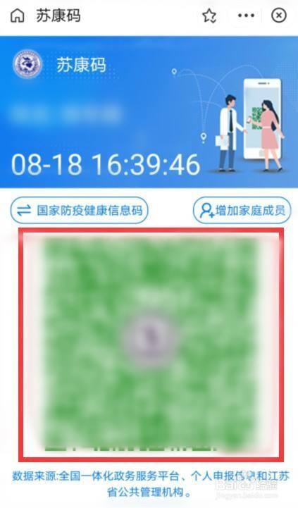 苏康码怎么查