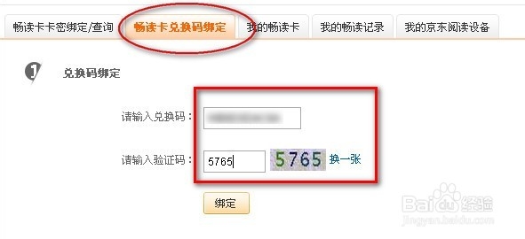 如何使用京东电子书畅读卡 免费获得京东畅读卡