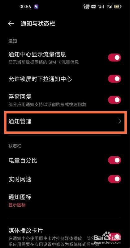 一加9r如何隐藏锁屏通知消息