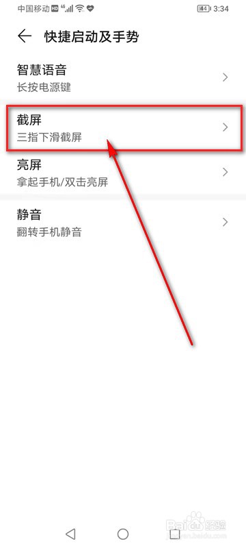 荣耀畅玩20三指下滑截屏怎么启用与关闭