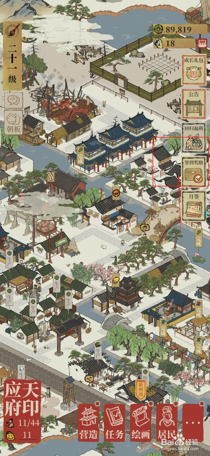 江南百景图怎么签到？