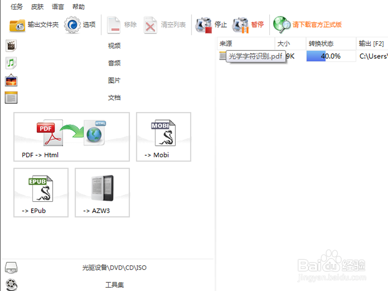 如何将pdf格式转换为html格式