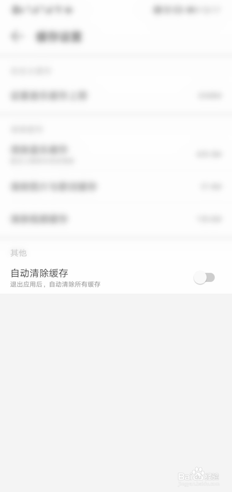 网易云音乐怎么开启自动清除缓存