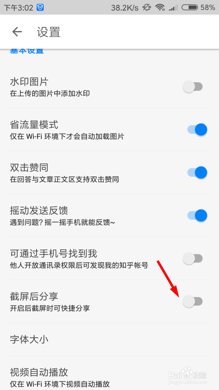 知乎怎么关闭截图后分享