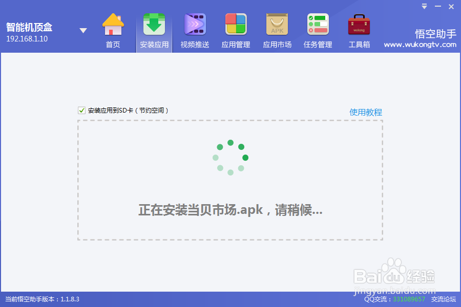 创维小盒子怎么安装第三方软件