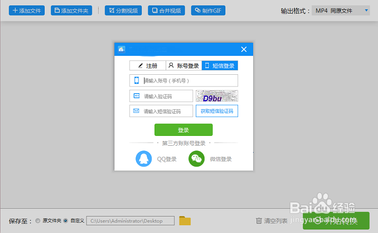 怎么把腾讯视频qlv格式转换为MP4格式
