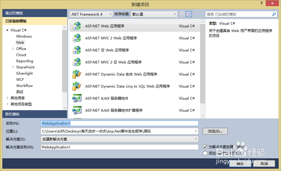 Asp.Net中事件是如何依次发生的？