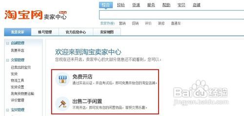 关于如何开设网店