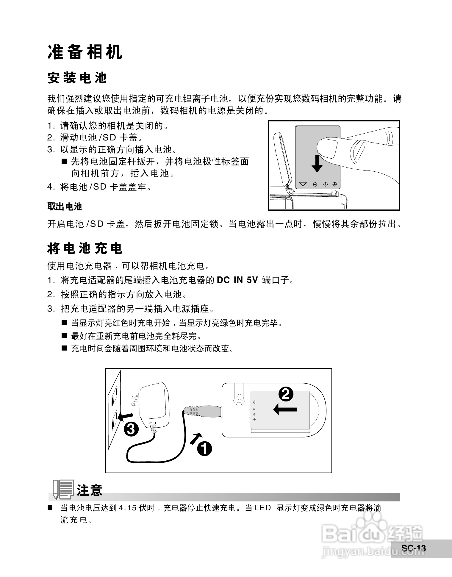 威达ViviCam 7100s数码相机使用说明书:[2]
