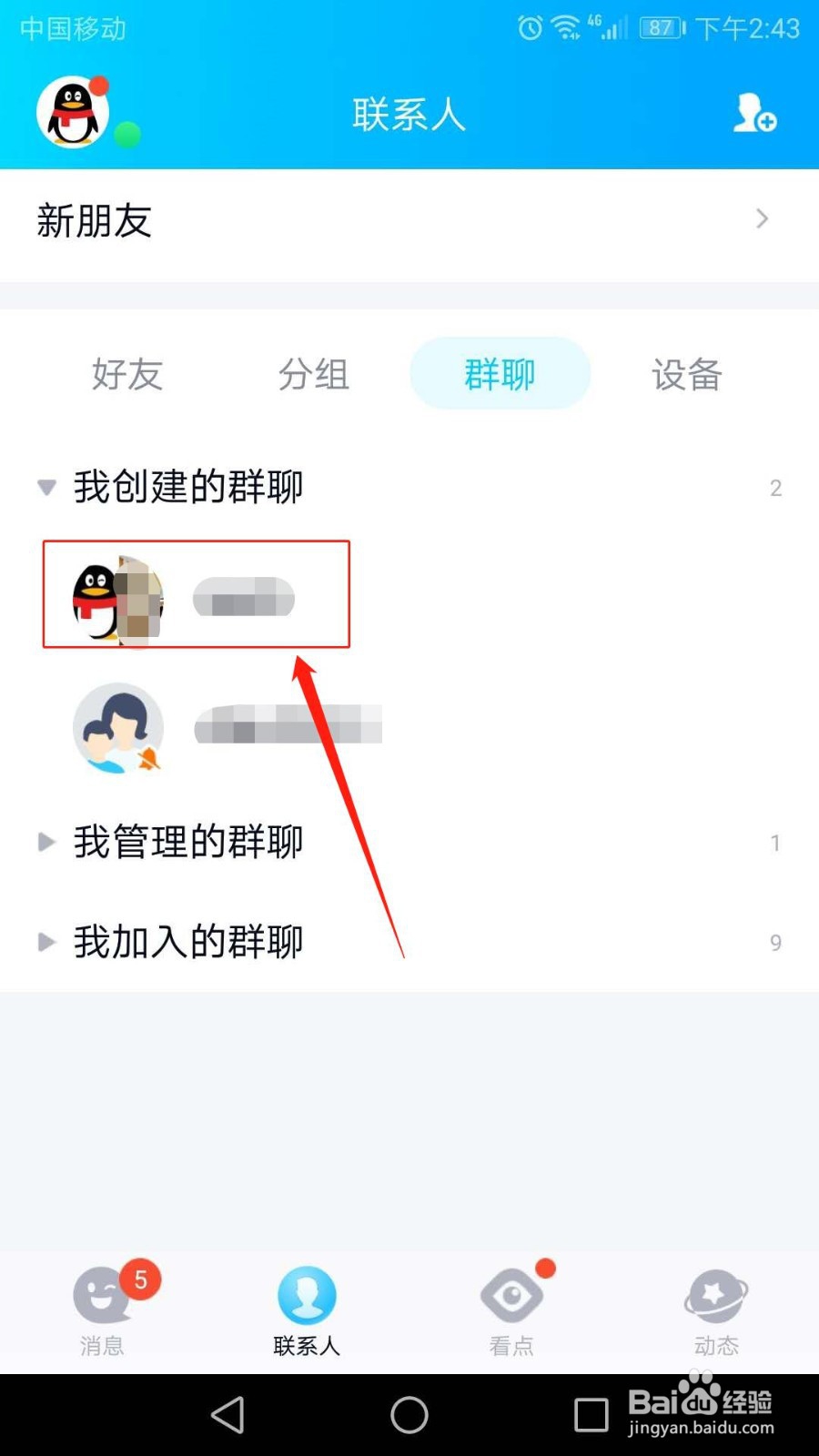 QQ群怎么发起收钱