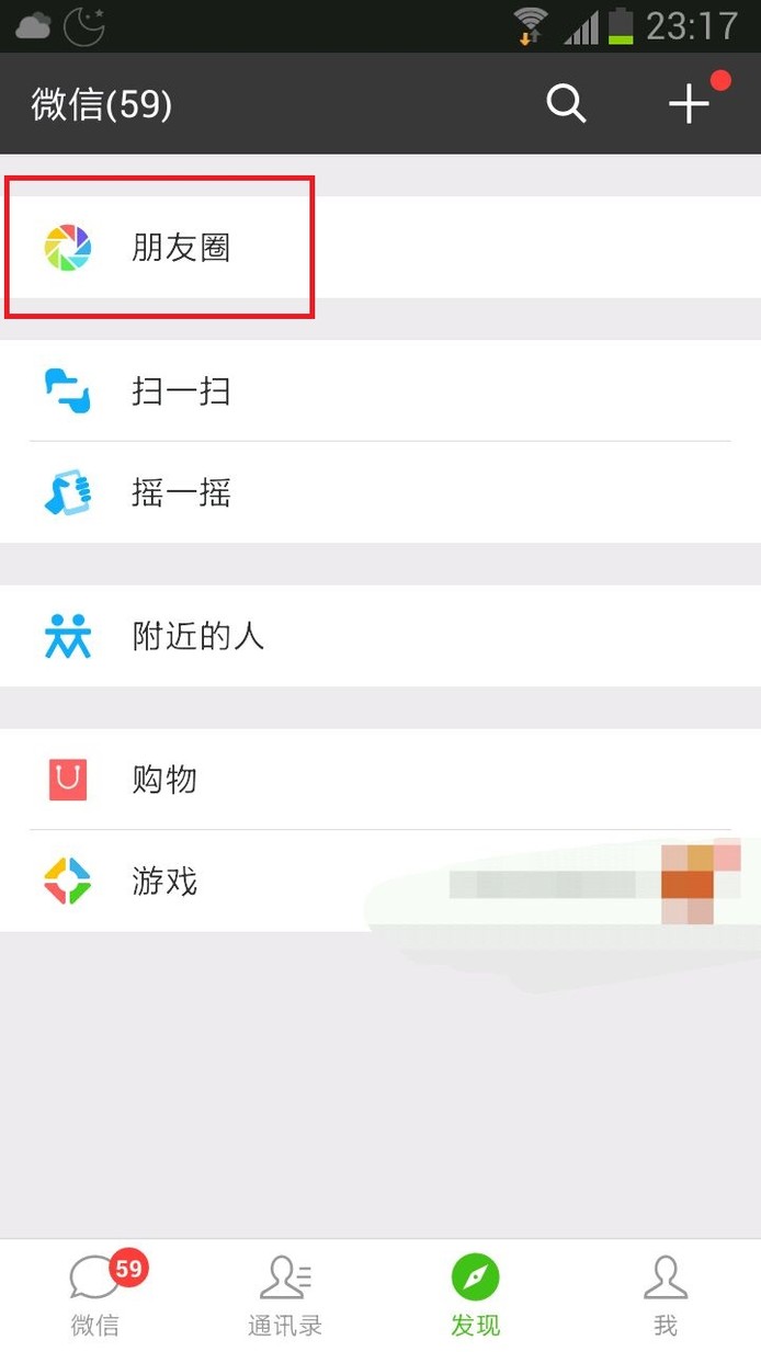 微信朋友圈怎么删除自己发布的内容