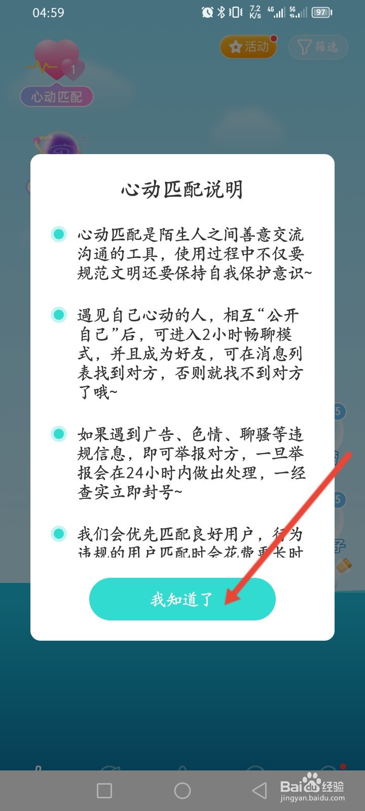 遇见漂流瓶APP如何进行心动匹配