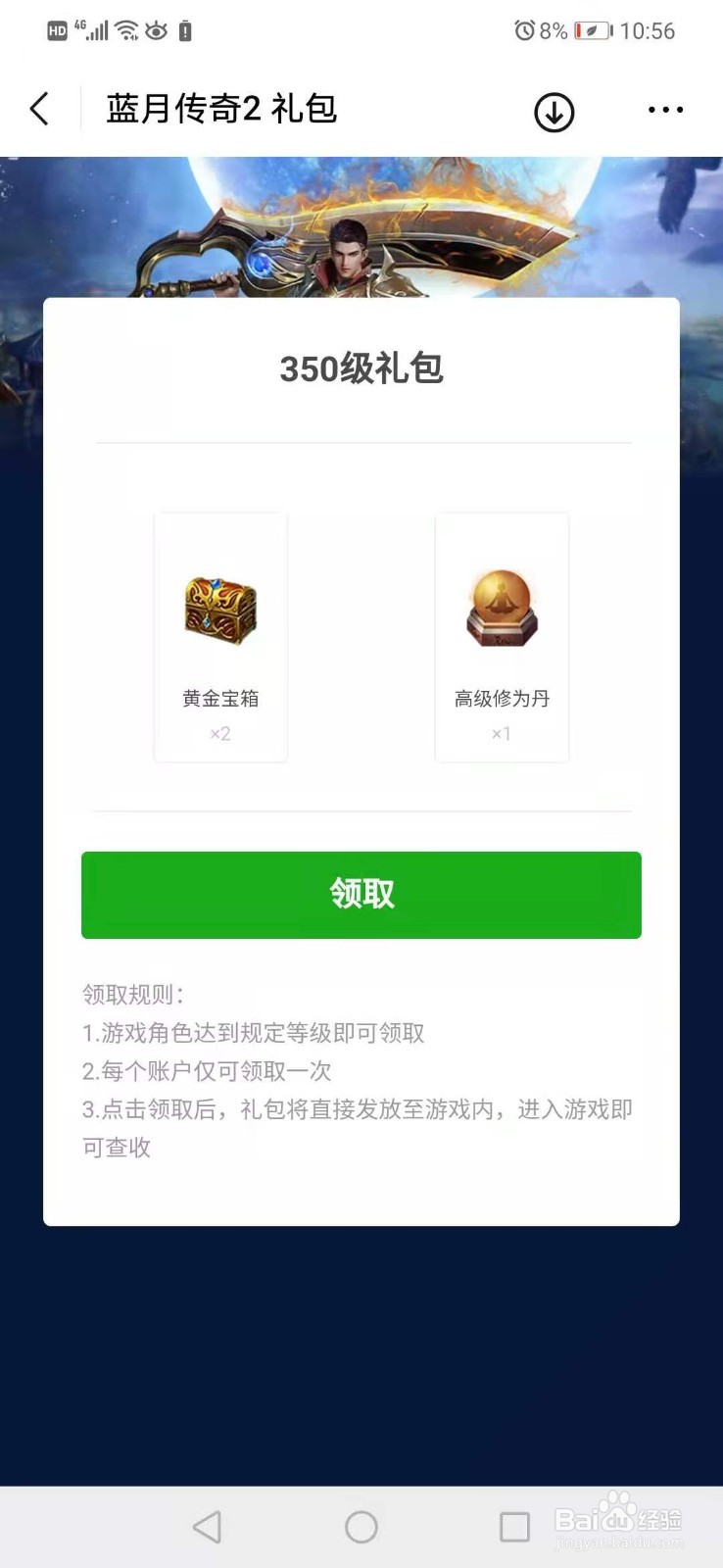 李修为如何才能领取到高级的