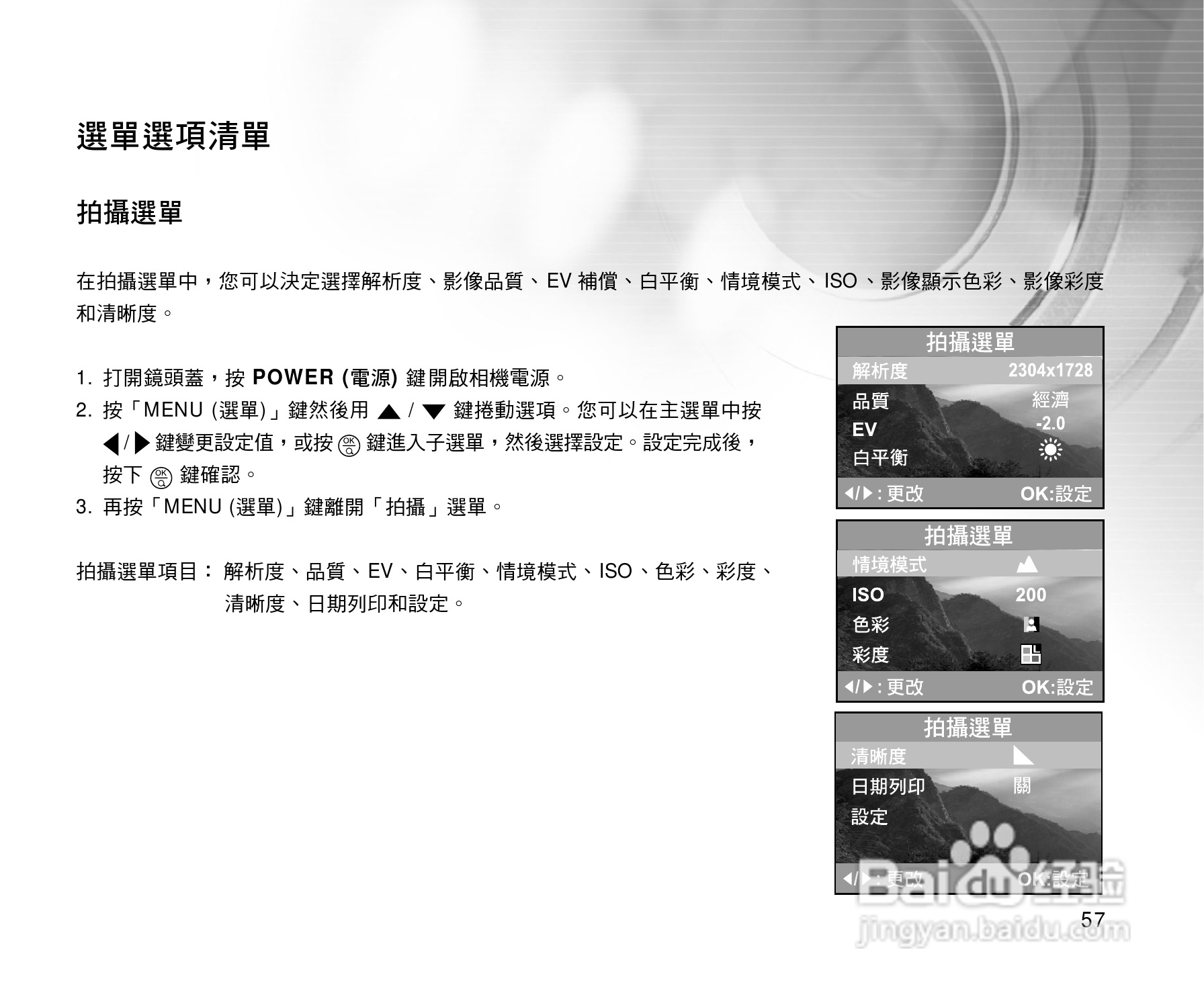 威达ViviCam 3815数码相机使用说明书:[6]