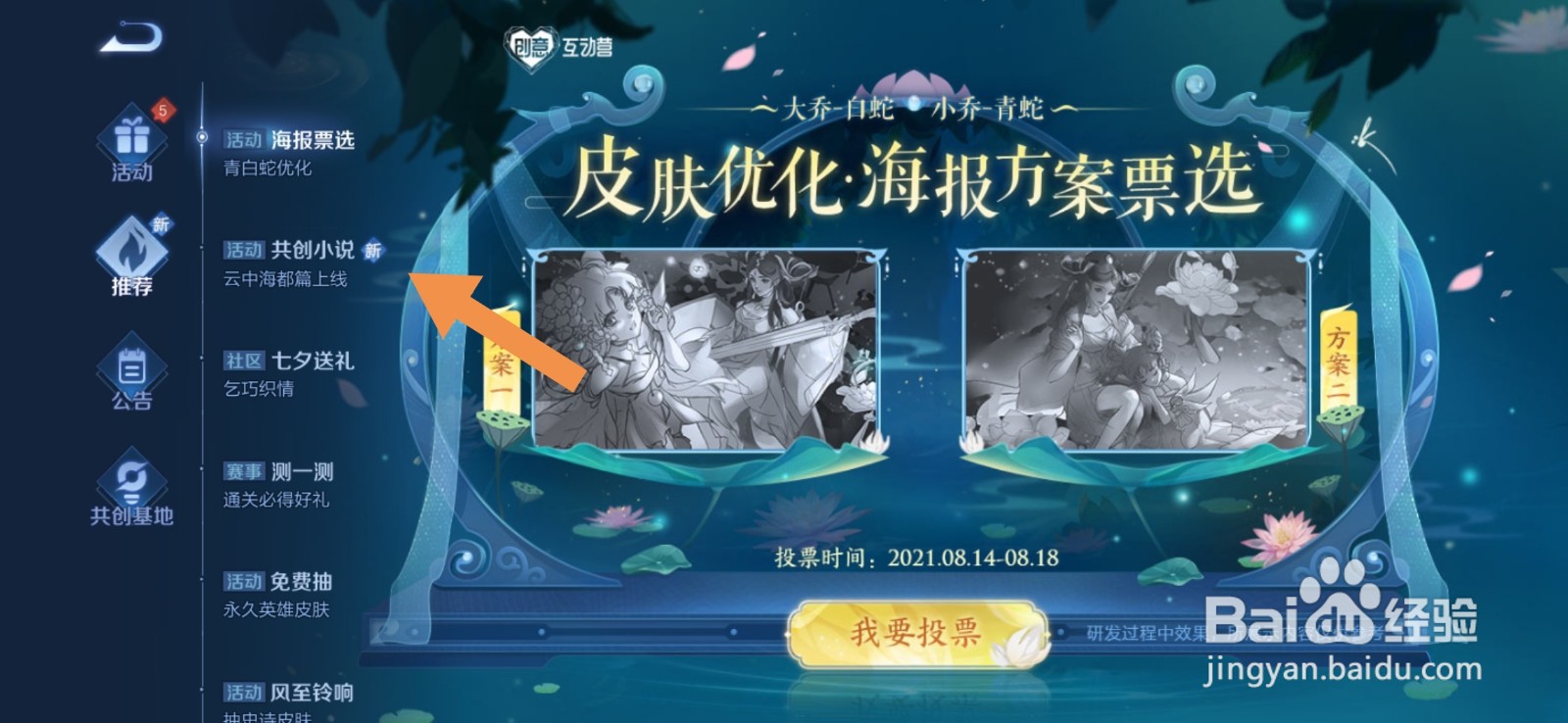 王者荣耀共创小说怎么抽奖