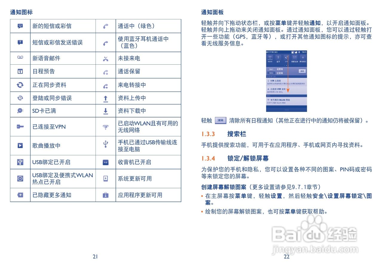 阿尔卡特 onetouch 985手机说明书:[2]