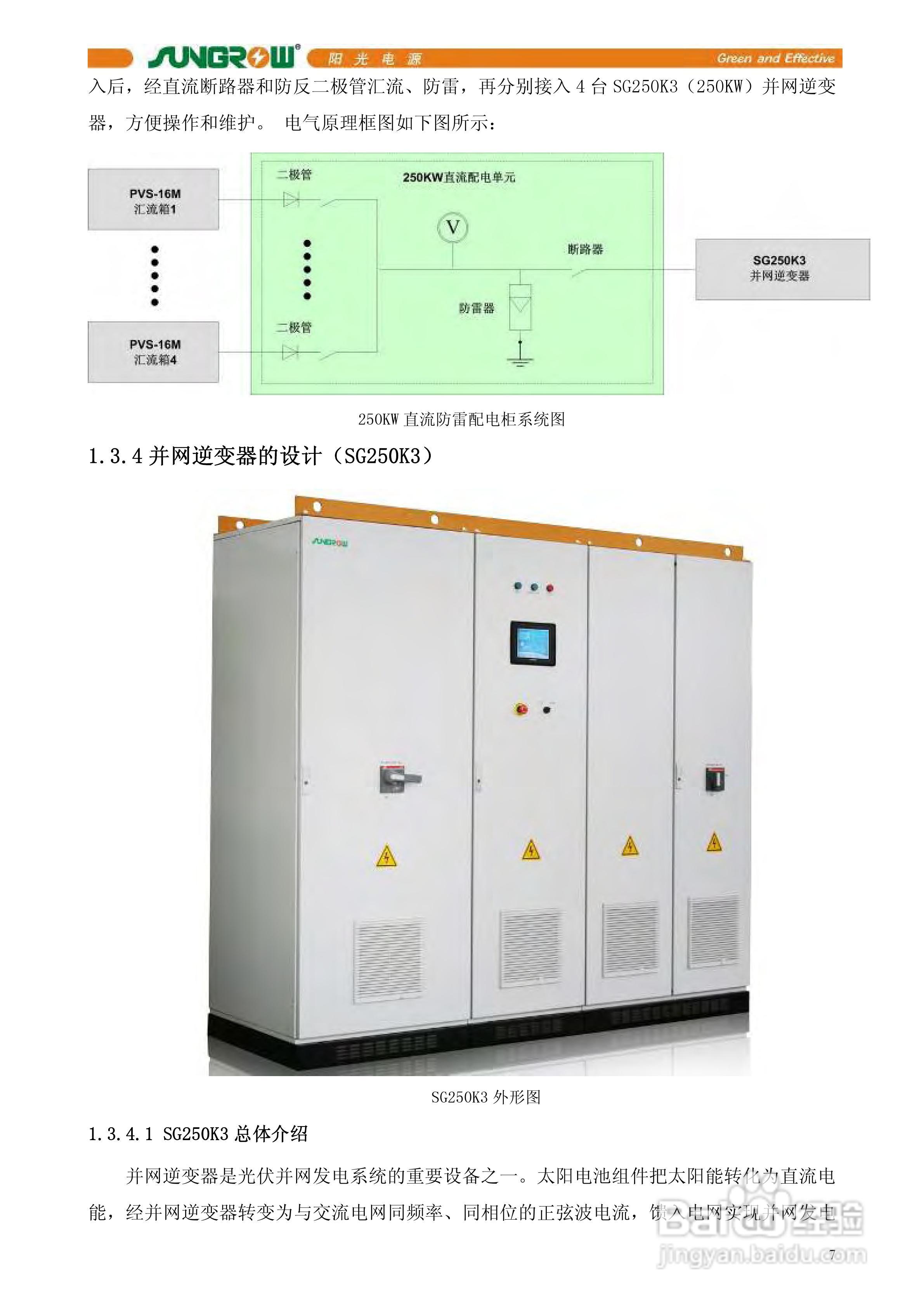 10KV配电线路上装设分段断路器的方法:[1]