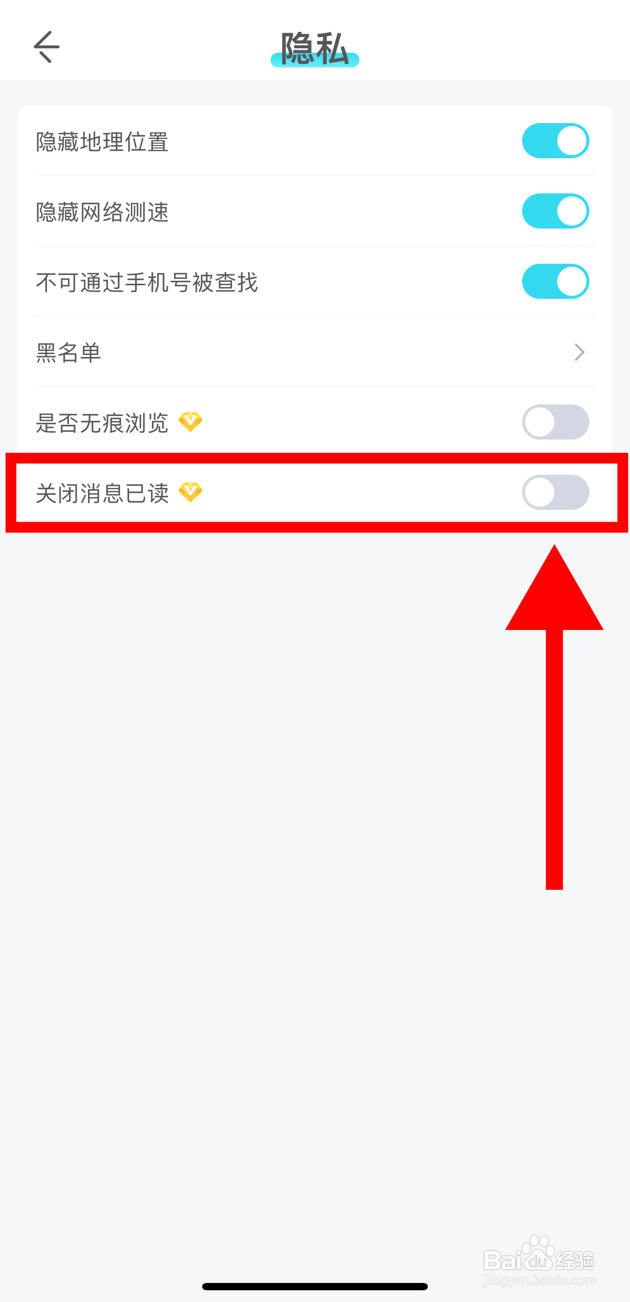 我是谜怎样关闭消息已读功能