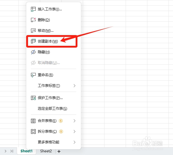 excel 如何创建副本