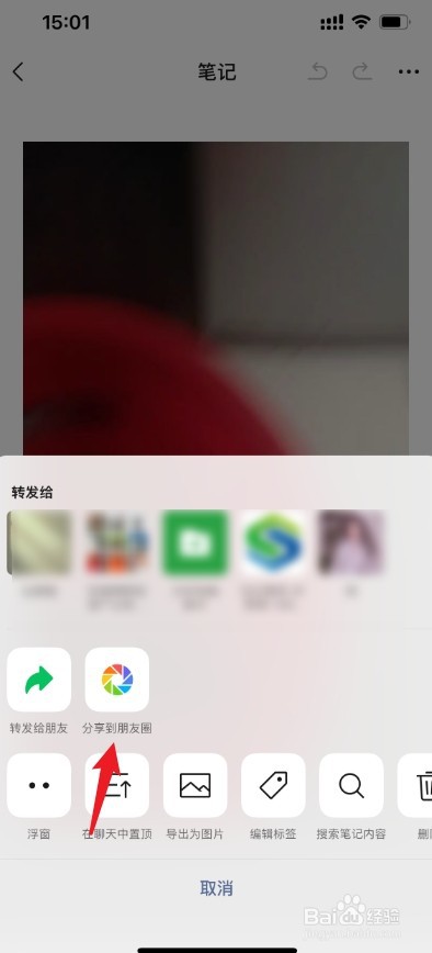 iphone视频不压缩发送朋友圈方法