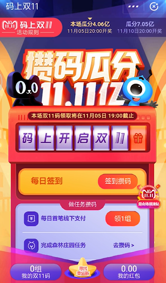 如何参与支付宝攒码瓜分11.11亿