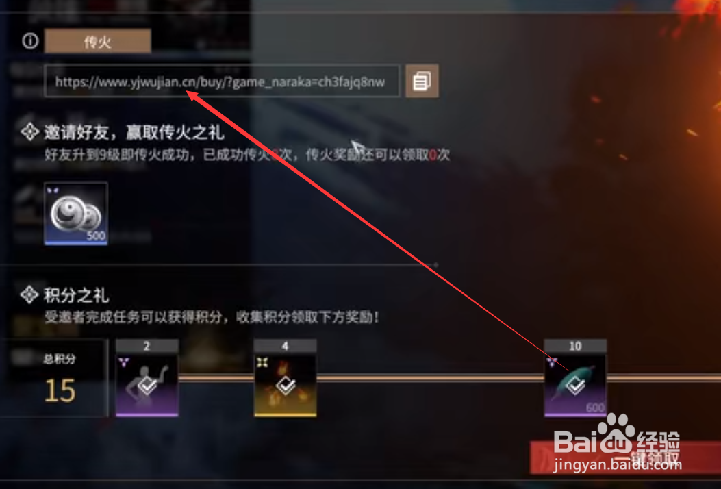 永劫无间传火积分怎么获得