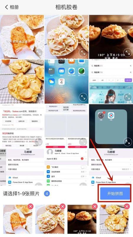 手机如何做美图照片拼图?