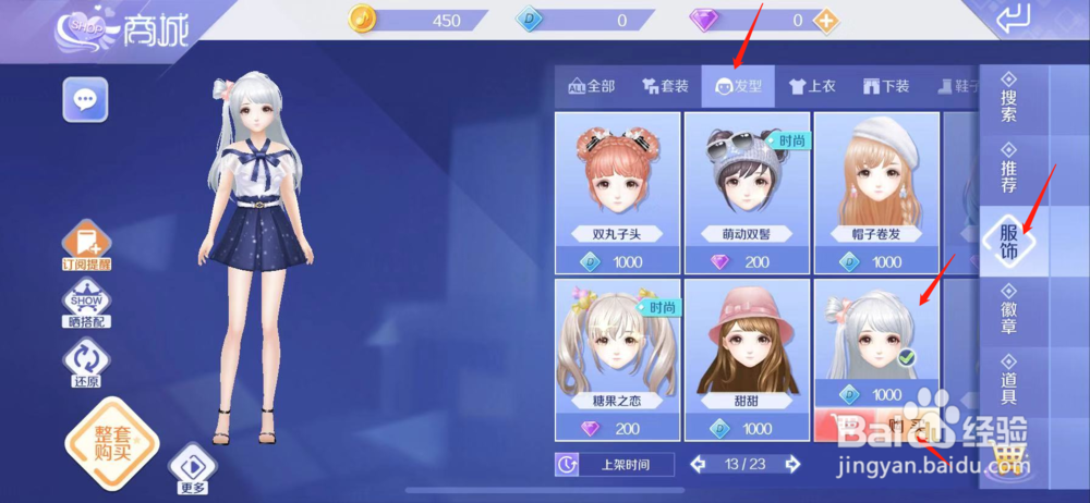 QQ炫舞如何购买俏皮丸子