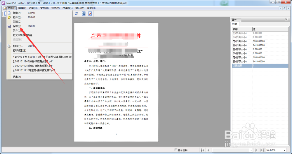 PDF文件怎样旋转角度并保存