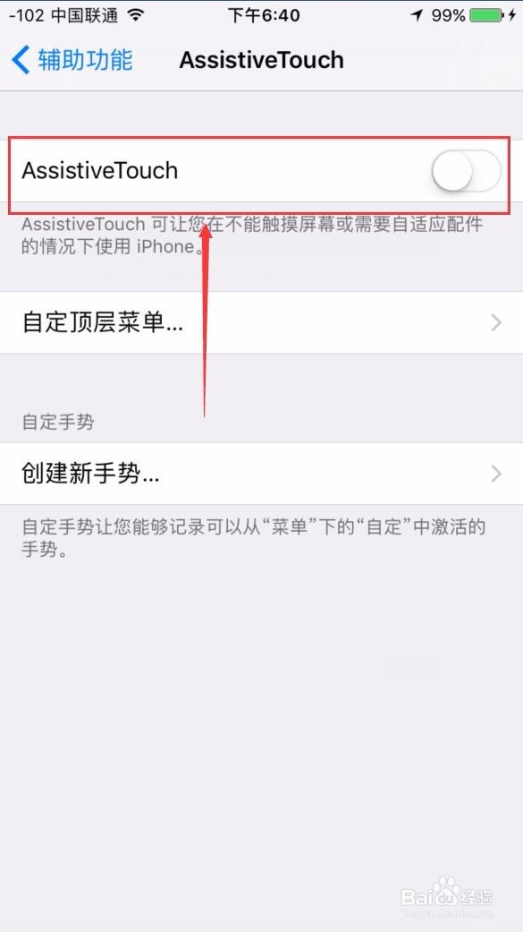 iPhone苹果怎么打开手机屏幕上的小白点